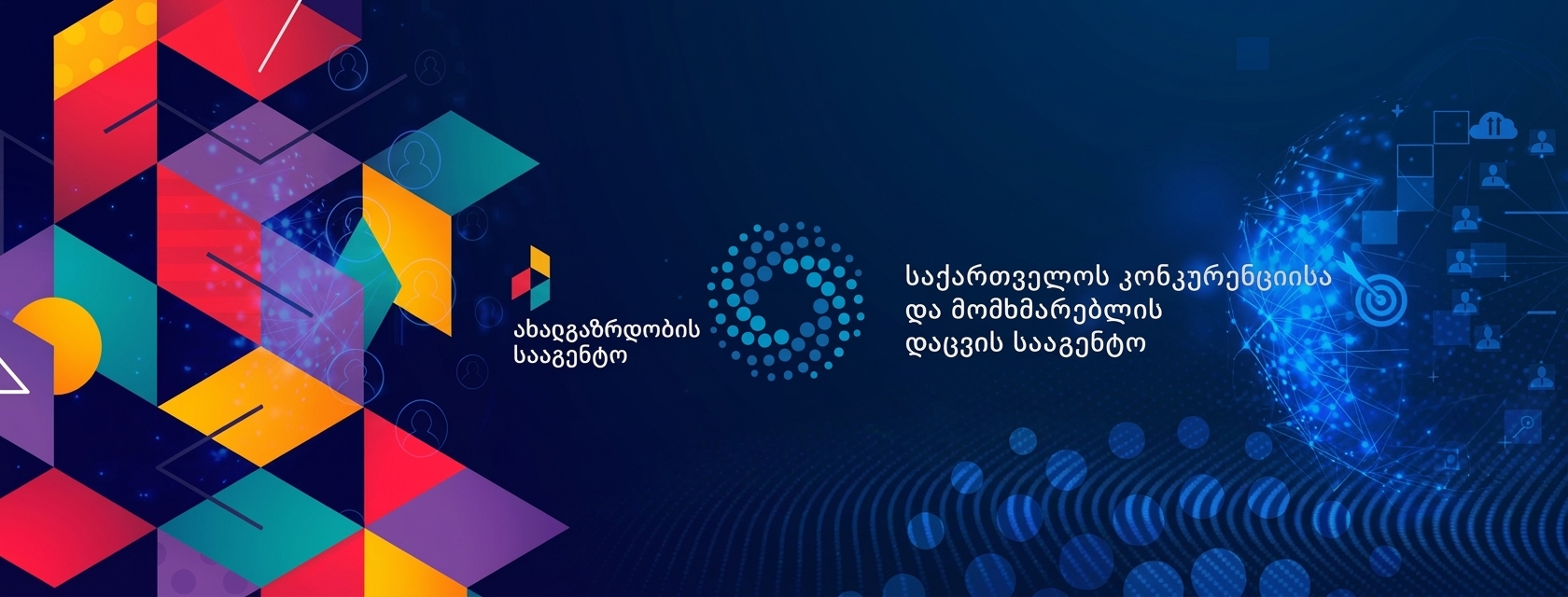 შეხვედრა ადგილობრივ ახალგაზრდებთან: კონკურენცია და მომხმარებლის უფლებები